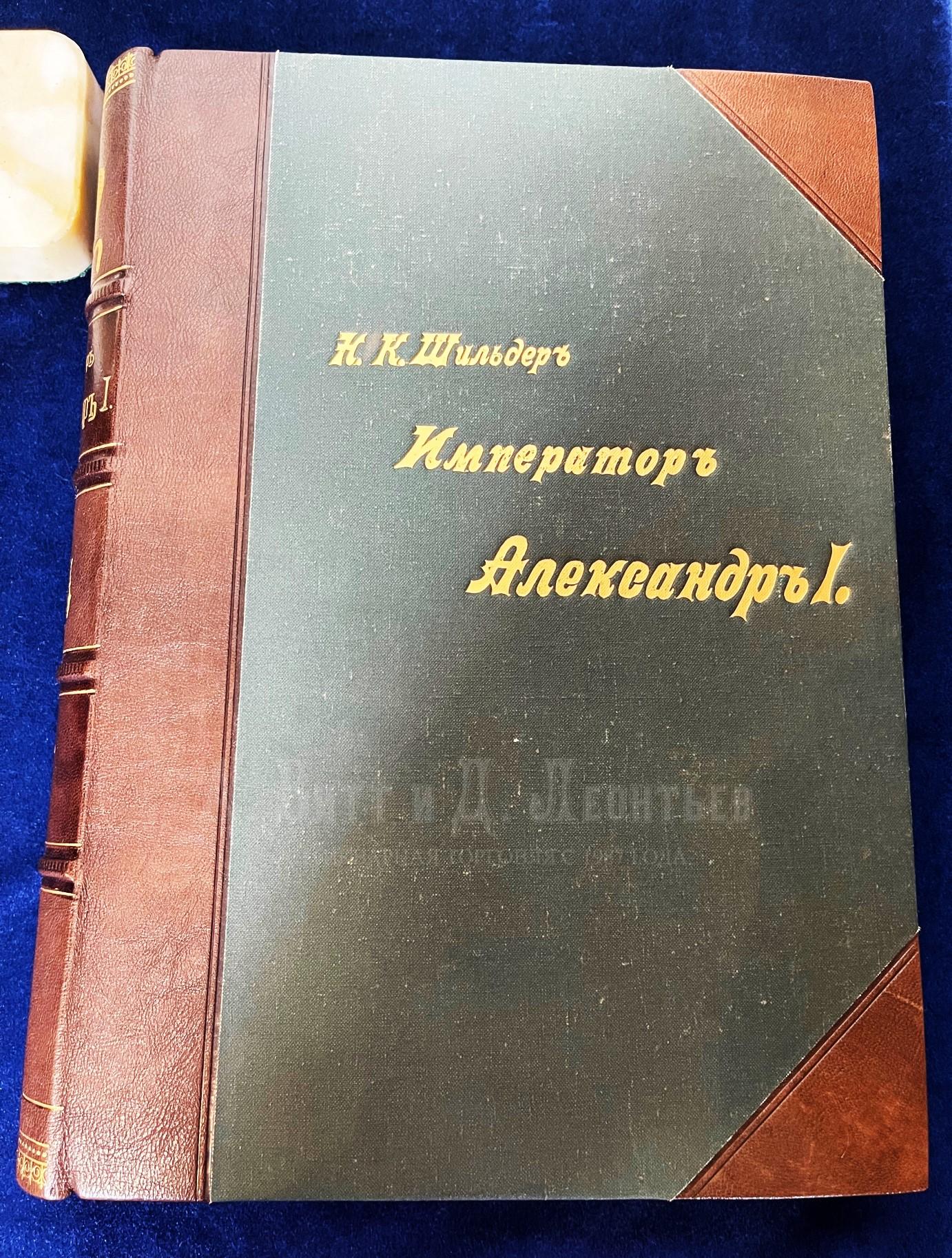 Книга Александр Первый Шильдер